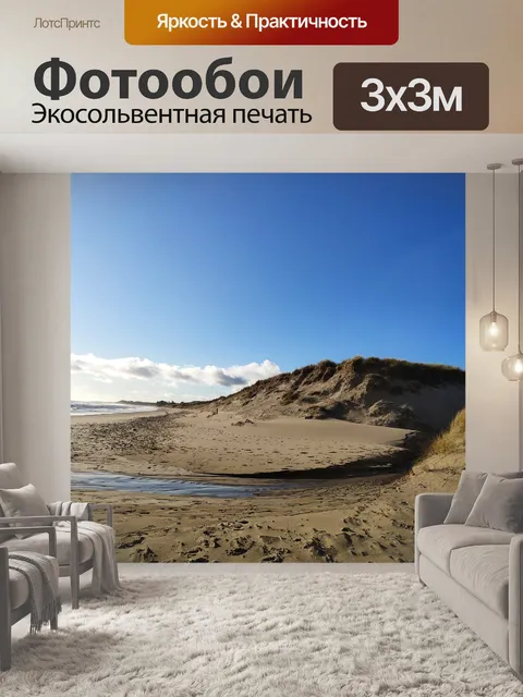 Фотообои Пляж
