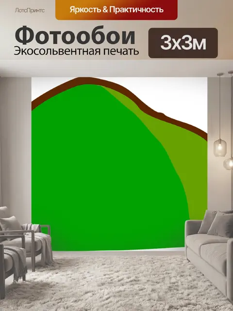 Фотообои Холм