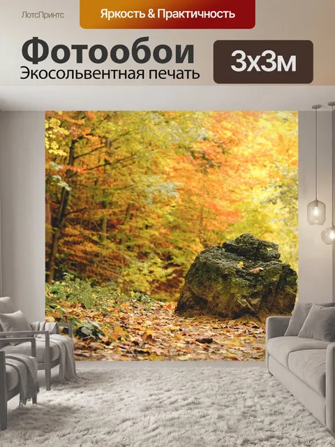 Фотообои Камень