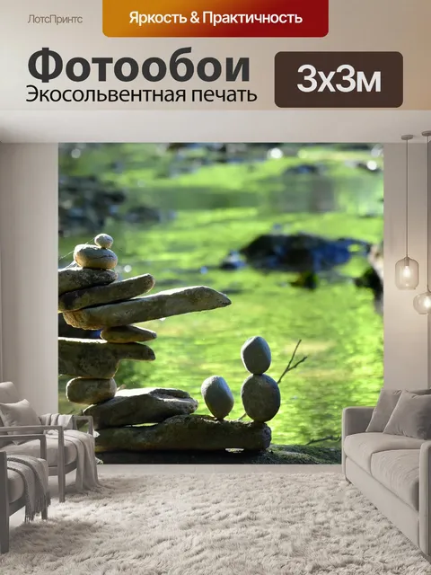 Фотообои Камни