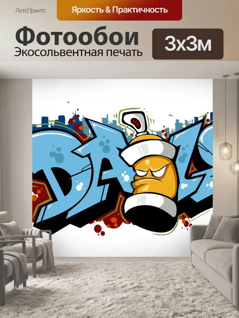 Фотообои Граффити