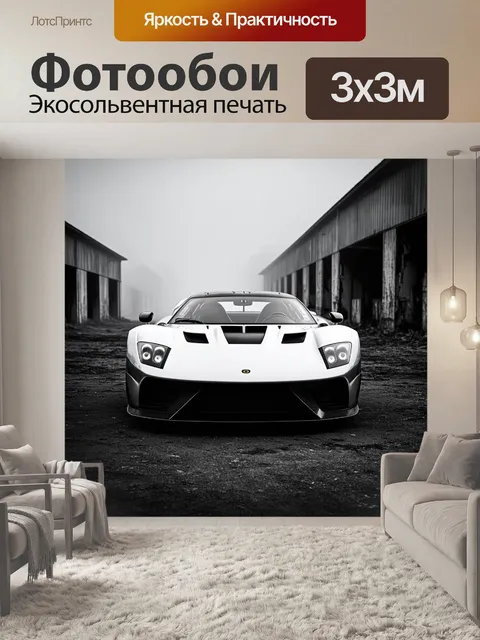 Фотообои спортивная машина на фоне старого заброшенного склада, потухающего в тумане