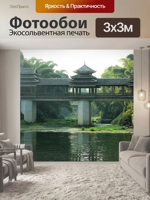 Фотообои Мост