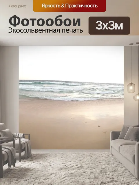 Фотообои Пляж