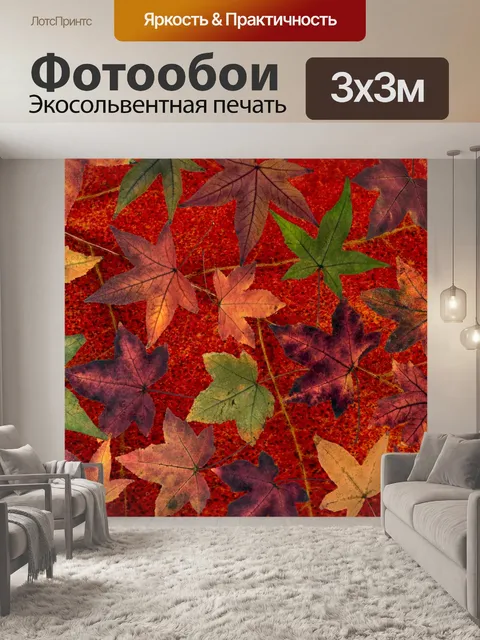 Фотообои Листья