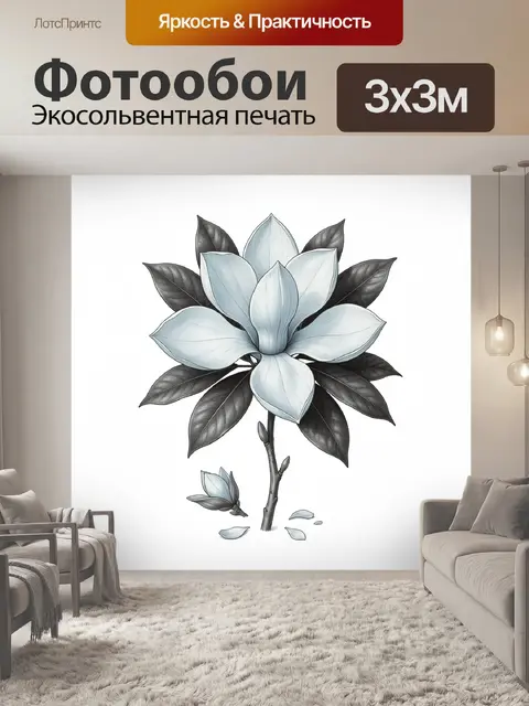 Фотообои Светлый цветок с темными листьями