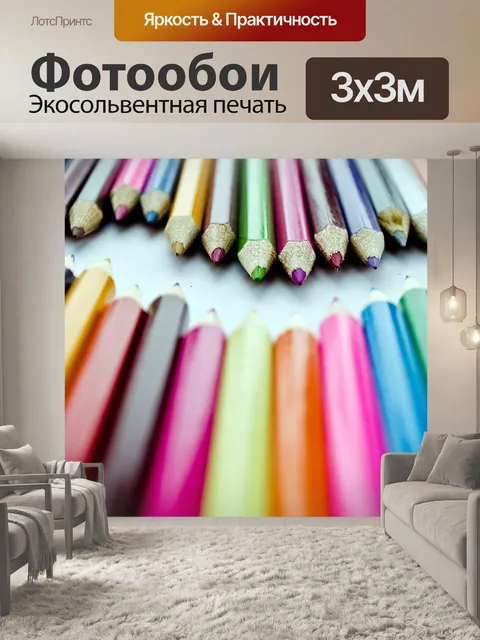 Фотообои Цветные карандаши