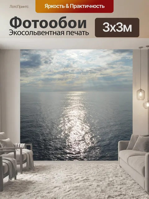 Фотообои Море