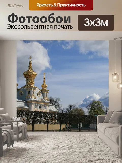 Фотообои Дворец