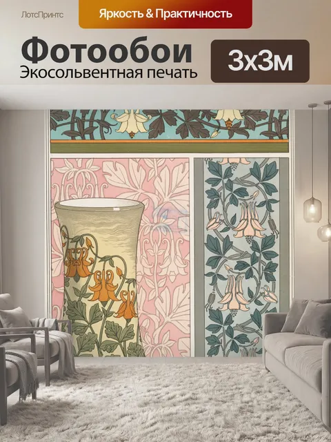 Фотообои Цветочный узор в стиле модерн