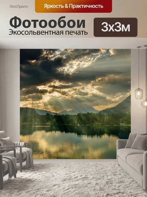 Фотообои Панорама