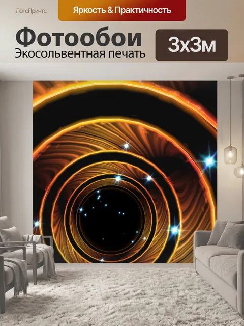 Фотообои неоновые круги