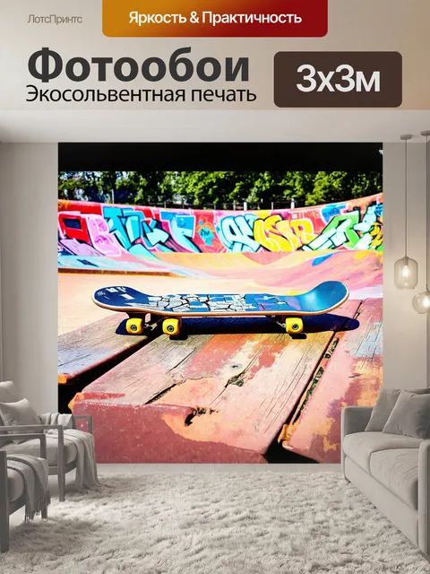 Фотообои главным объектом изображения является старый скейтборд с потрескавшимся покрытием