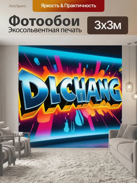 Фотообои с граффити