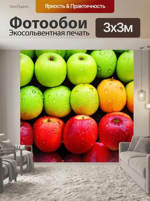 Фотообои градиент ярких фруктов, от зеленого к красному, с каплями росы