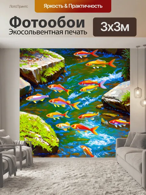 Фотообои охота: река, струящаяся между камнями, где медленно плавают цветные рыбы и мох