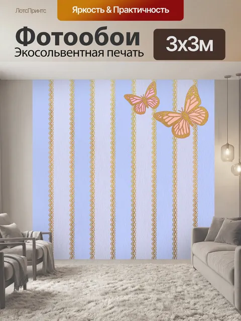 Фотообои Полосы