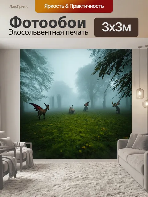 Фотообои туман в стиле барокко, природа со сказочными созданиями, скрывающимися в тумане, атмосферный и волшебный стиль