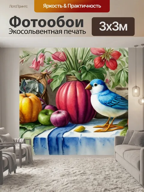 Фотообои акварель натюрморт с чучелом птицы