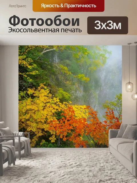 Фотообои Пейзаж