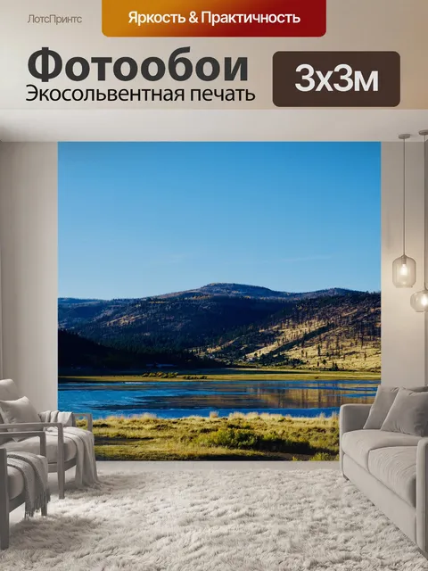 Фотообои Горы