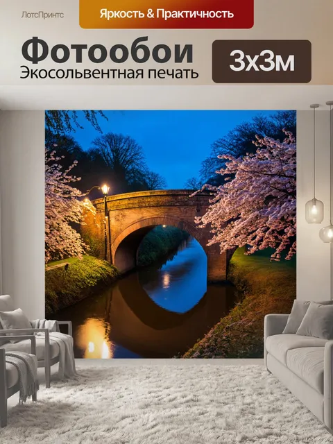 Фотообои ночь в стиле романтизм, старый мост через реку, окруженный цветовыми деревьями и мягким светом фонарей