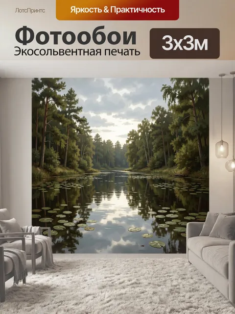 Фотообои Лесная река с кувшинками