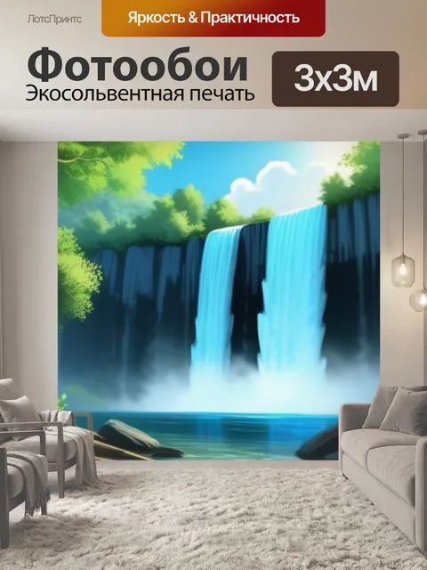Фотообои природа пейзаж с водопадом красивый