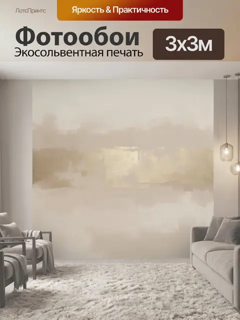 Фотообои Туманное озеро в пастельных тонах