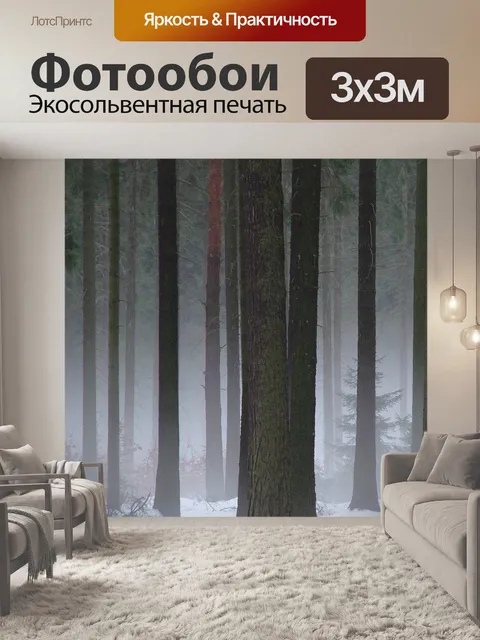 Фотообои Лес