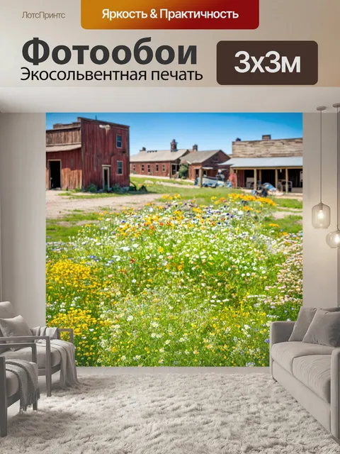 Фотообои цветы в стиле фредерик ремингтон