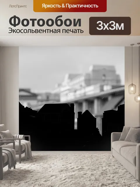 Фотообои Городской