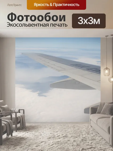 Фотообои Путешествовать