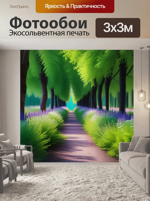 Фотообои лес с аллеей, усыпанной цветами и травами