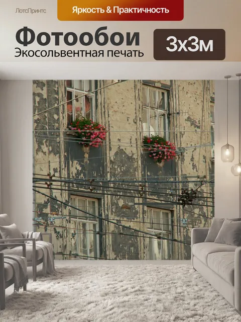 Фотообои Стена