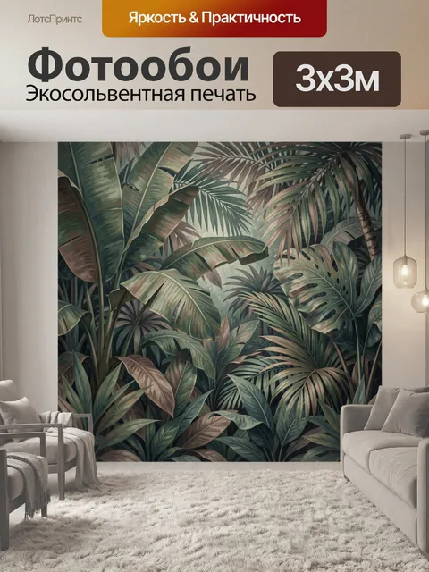 Фотообои Тропические листья в джунглях