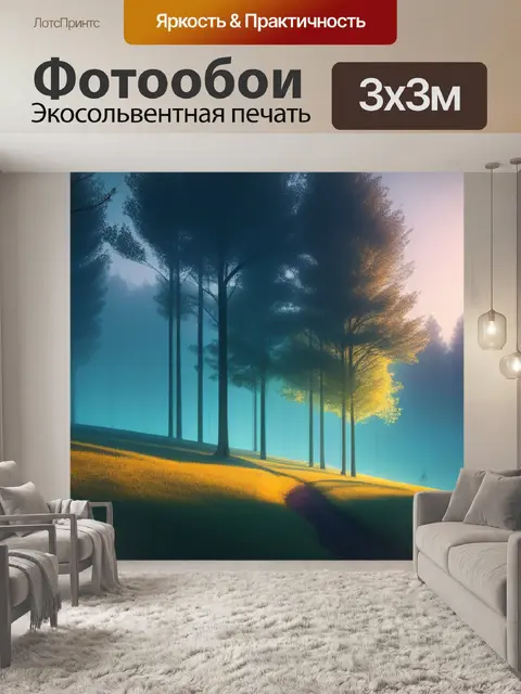 Фотообои пейзаж с деревьями красивый минимал