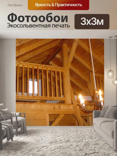 Фотообои Шале
