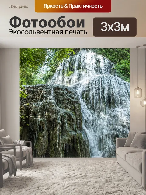 Фотообои Водопад