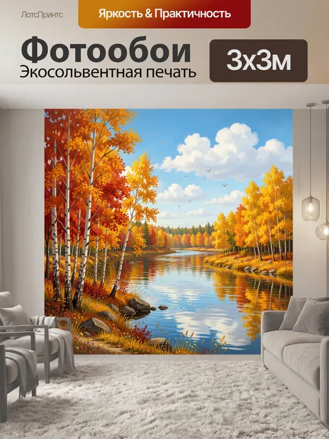 Фотообои Осенний лесной пейзаж с рекой