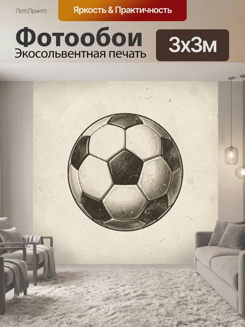 Фотообои Мяч в винтажной гравюре