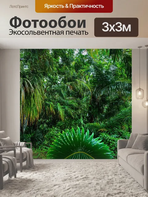 Фотообои яркий тропический лес с густыми пальмовыми листьями