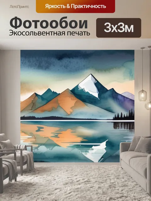 Фотообои горы и озеро