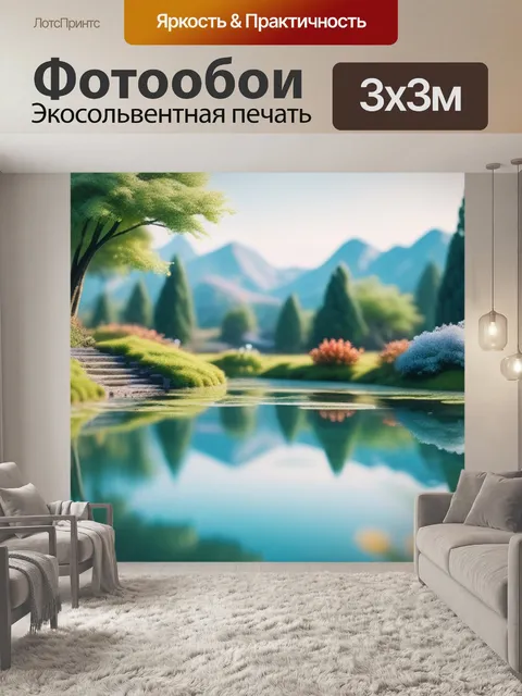 Фотообои пейзаж с прудом минимал