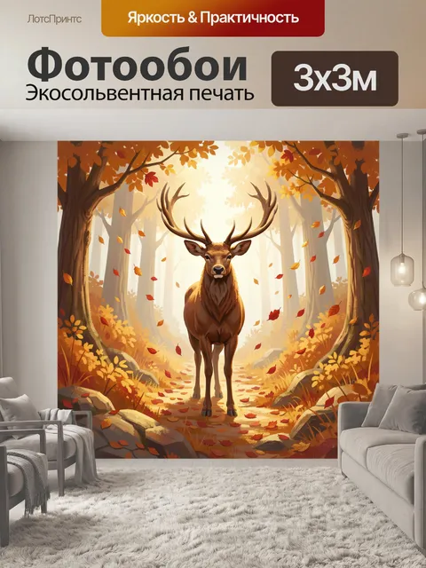 Фотообои Олень в осеннем лесу