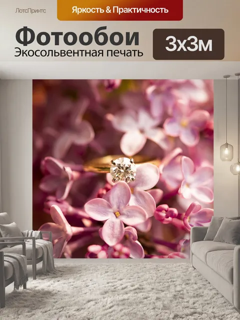 Фотообои Сирень