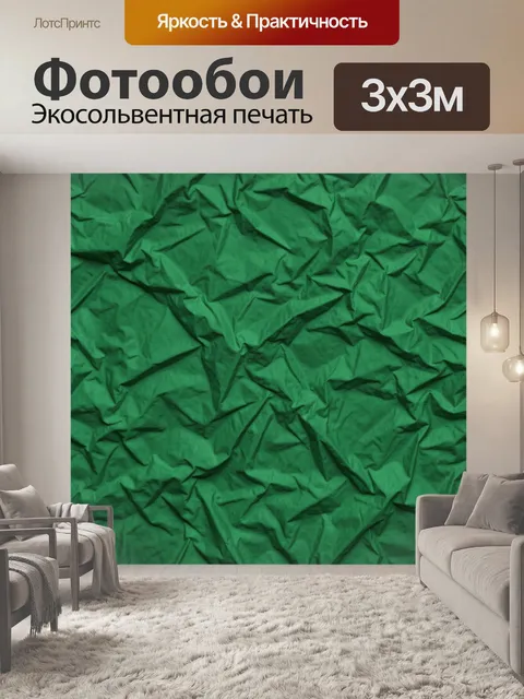 Фотообои Изумрудная мятая фактура