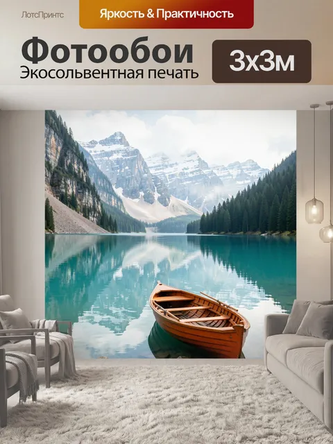 Фотообои Горное озеро с лодкой