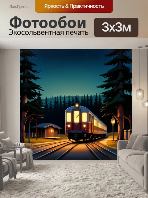 Фотообои тихий вечерний поезд, останавливающийся на маленькой станции, окружённой массивными деревьями