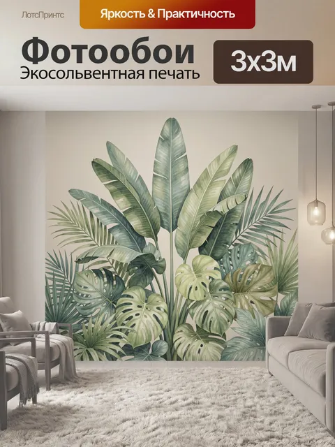 Фотообои Тропические листья в акварели